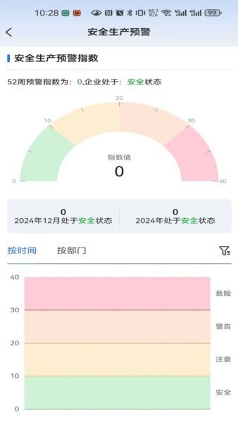 海螺安全平台app v2.9.001 安卓版 2