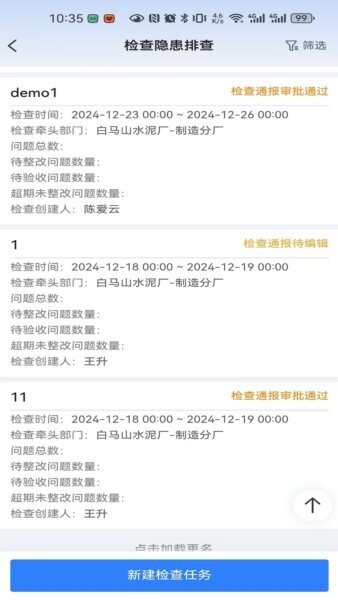海螺安全平台app v2.9.001 安卓版 3