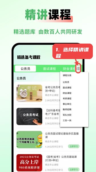 公务员之家教程图:第二步,选择精讲课程。 选择精讲课程。