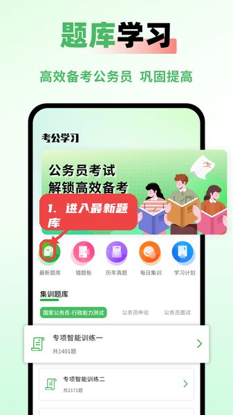 公务员之家教程图:第一步,进入最新题库刷题。 进入最新题库刷题。