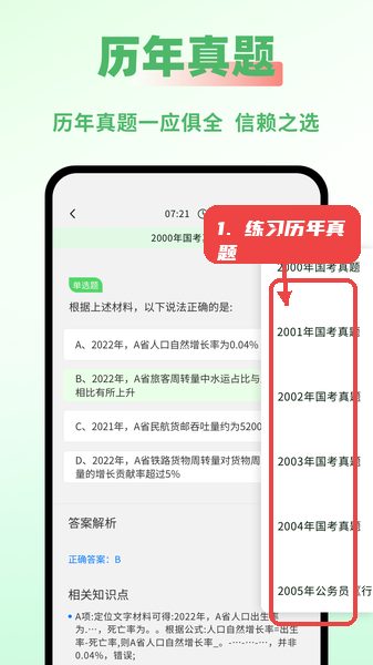 公务员之家教程图:第四步,练习历年真题。 练习历年真题。