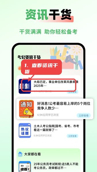 公务员之家教程图:第三步,查看和研读资讯干货。 查看和研读资讯干货。