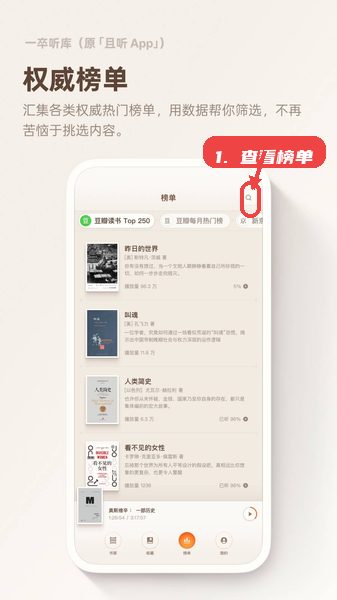 一卒听库教程图:第二步,查看榜单。 查看榜单。
