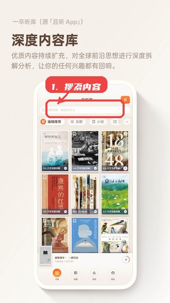 一卒听库教程图:第一步,搜索内容。 搜索内容。