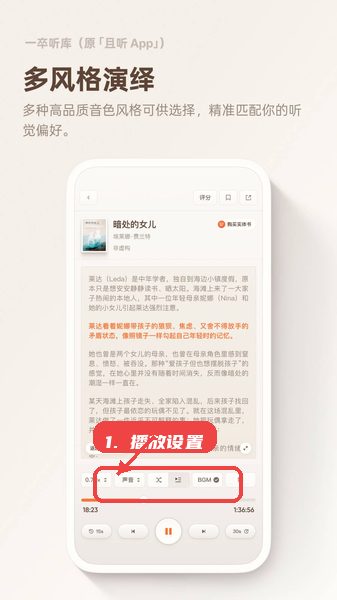 一卒听库教程图:第三步,播放设置。 播放设置。