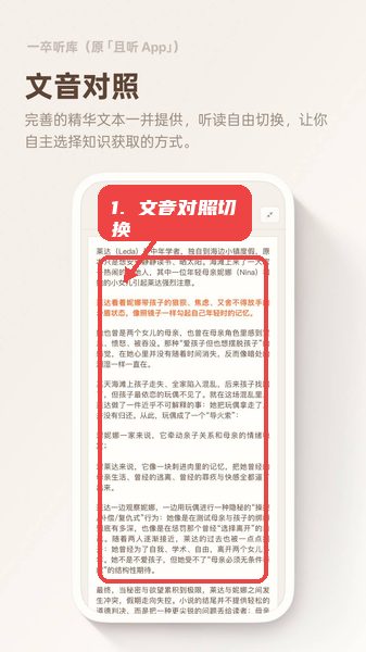 一卒听库教程图:第五步,文音对照切换。 文音对照切换。