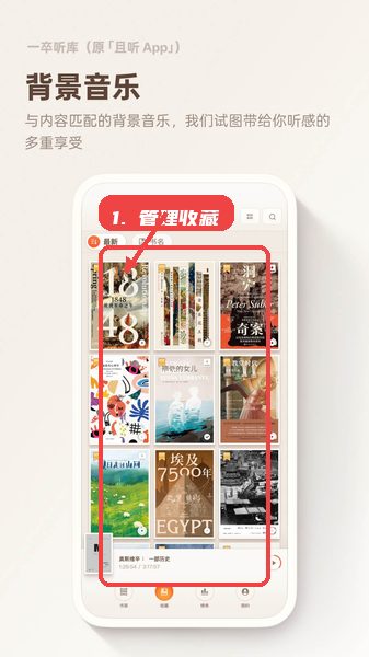 一卒听库教程图:第四步,管理收藏。 管理收藏。