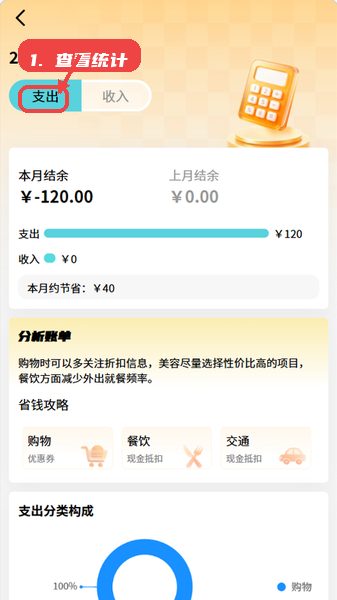 小薯条记账教程图:第三步,查看账单统计。 查看账单统计。