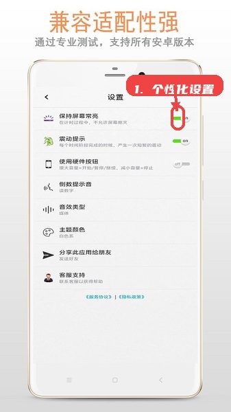 训练计时器教程图:第五步,个性化设置。 个性化设置。
