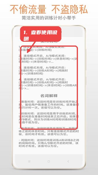 训练计时器教程图:第四步,查看使用说明。 查看使用说明。