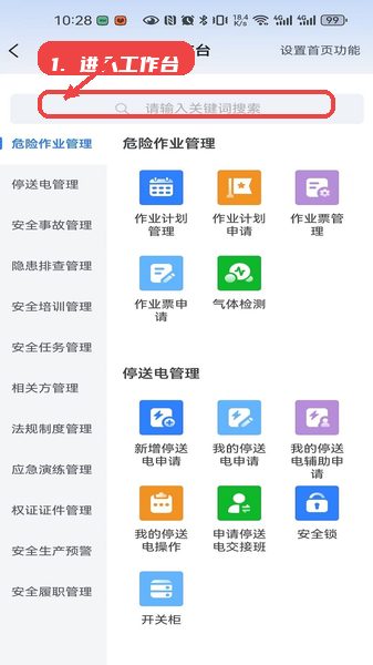 海螺安全教程图:第一步,进入工作台。 进入工作台。