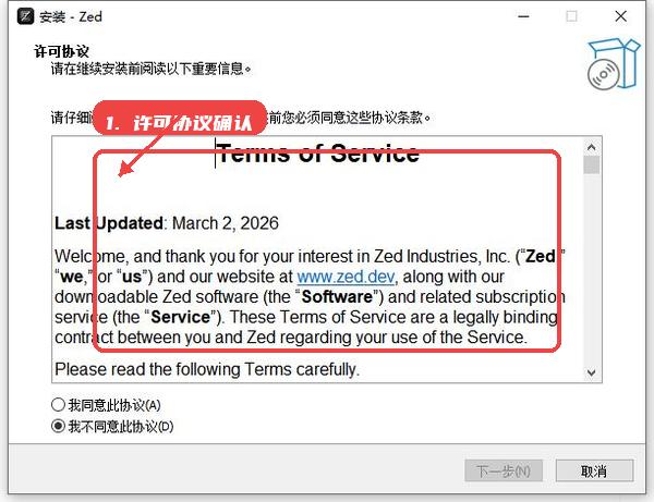 许可协议确认。