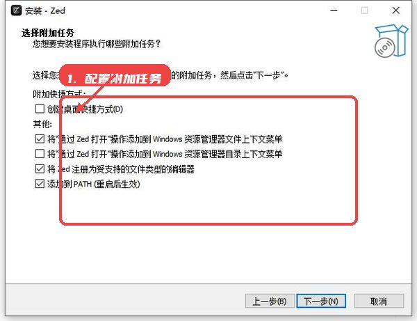 配置附加任务。