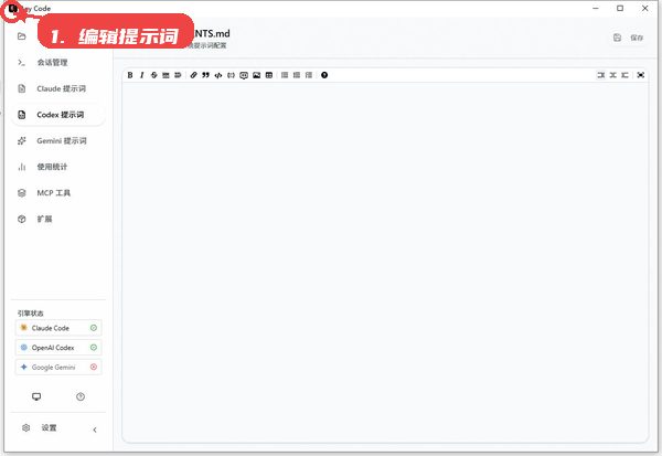 Any Code教程图:第二步,编辑提示词。 编辑提示词。