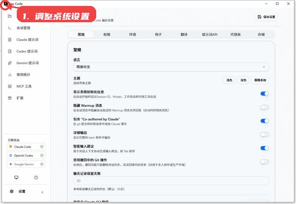 Any Code教程图:第六步,调整系统设置。 调整系统设置。