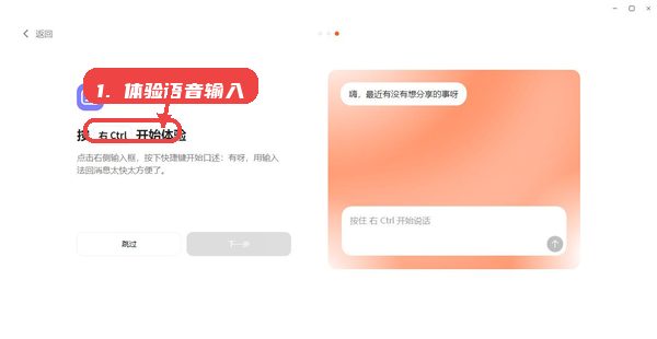 智谱ai输入法教程图:第三步,开始体验语音输入。 开始体验语音输入。