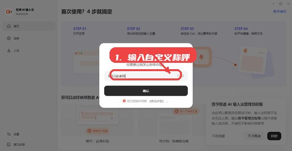 智谱ai输入法教程图:第四步,输入自定义称呼。 输入自定义称呼。