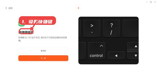智谱ai输入法教程图:第二步,设置快捷键触发。 设置快捷键触发。