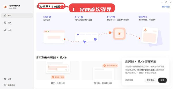 智谱ai输入法教程图:第五步,完成首次使用引导。 完成首次使用引导。