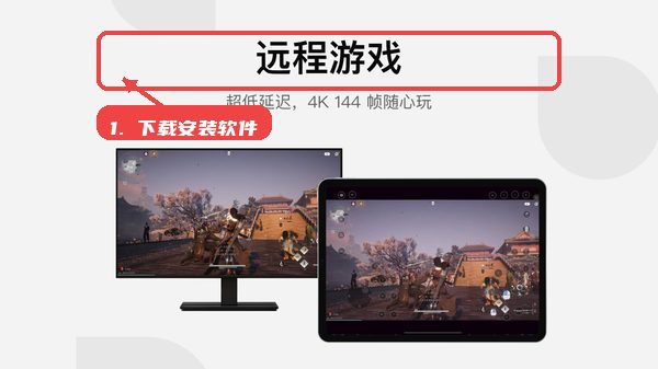 UU远程教程图:第一步,下载安装软件。 下载安装软件。