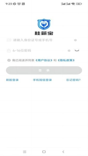 桂薪宝工人版2026最新版 v1.2.2 安卓版 0