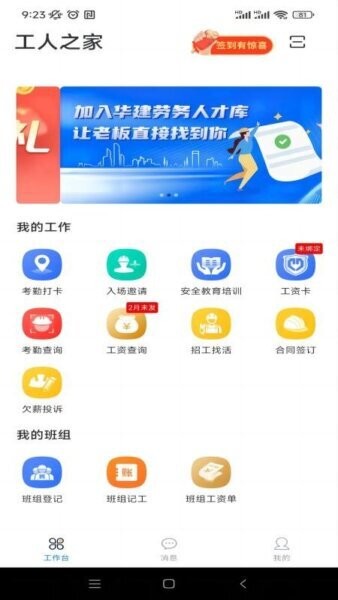 桂薪宝工人版2026最新版 v1.2.2 安卓版 1