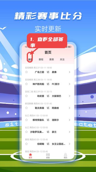 一定牛数据教程图:第二步,查看全部赛事列表 查看全部赛事列表