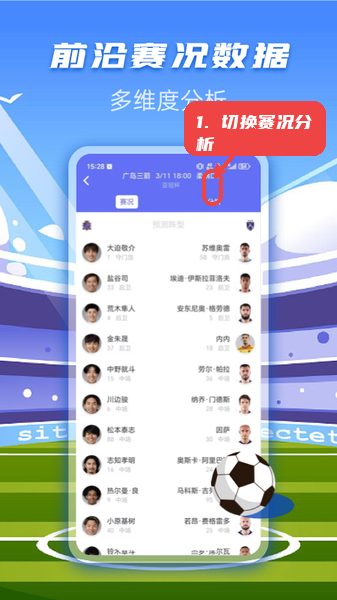 一定牛数据教程图:第三步,切换赛况分析页面 切换赛况分析页面