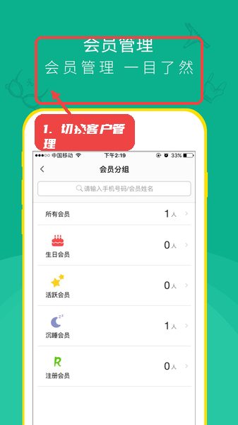桃营销教程图:第二步,切换到客户管理。 切换到客户管理。