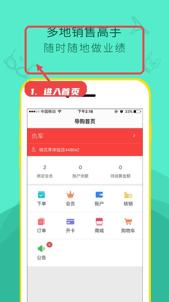 桃营销教程图:第一步,进入首页查看营销概况。 进入首页查看营销概况。