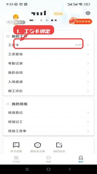 桂薪宝工人版教程图:第三步,工资卡绑定。 工资卡绑定。