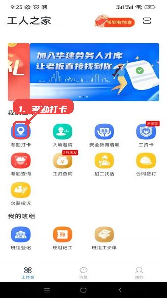 桂薪宝工人版教程图:第二步,考勤打卡。 考勤打卡。
