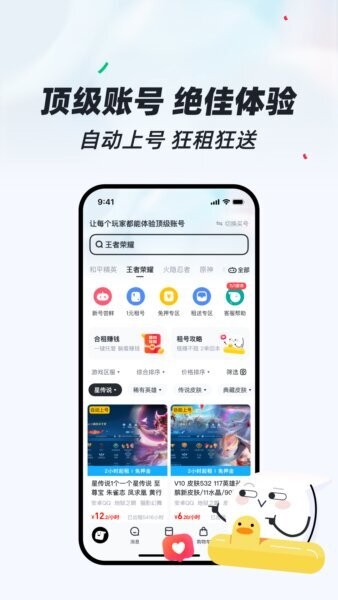 租号狂最新版本 v5.4 安卓版 0