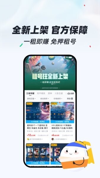 租号狂最新版本 v5.4 安卓版 1