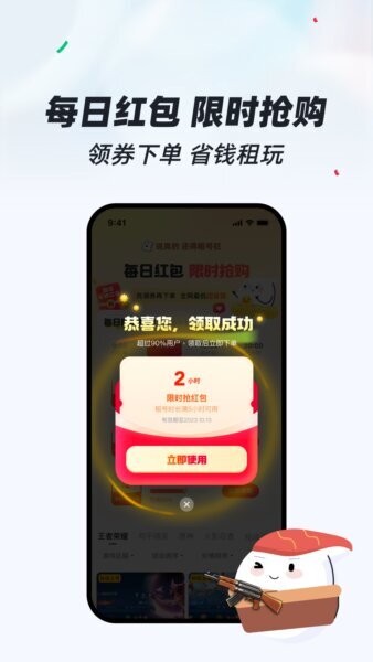 租号狂最新版本 v5.4 安卓版 2