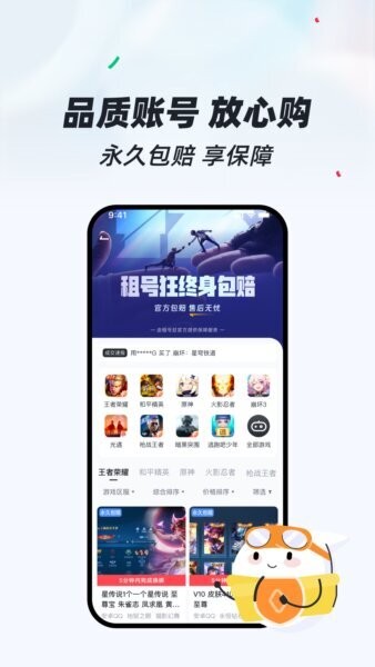 租号狂最新版本 v5.4 安卓版 3