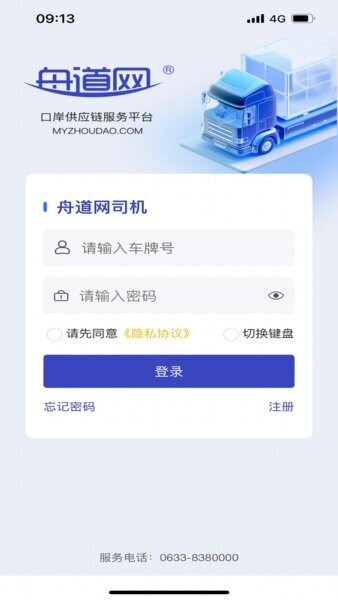 舟道网个人版最新版本 v1.01.0043 安卓版 0