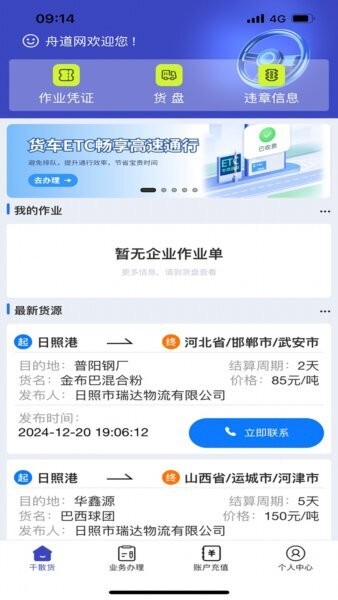 舟道网个人版最新版本 v1.01.0043 安卓版 1