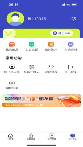 舟道网个人版最新版本 v1.01.0043 安卓版 2