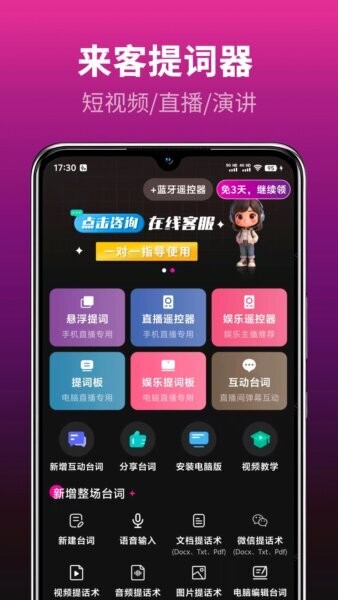 主播易提词app v3.2.0 安卓版 0