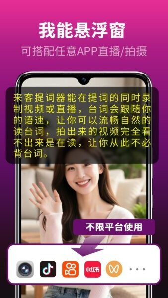 主播易提词app v3.2.0 安卓版 1