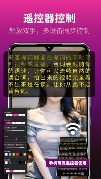 主播易提词app v3.2.0 安卓版 2