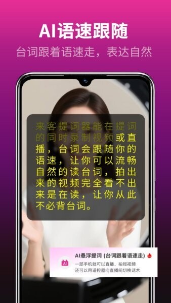 主播易提词app v3.2.0 安卓版 3