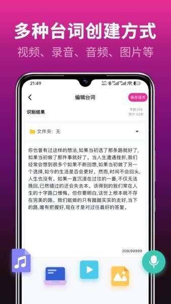 主播易提词app v3.2.0 安卓版 4