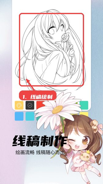进行线稿绘制。