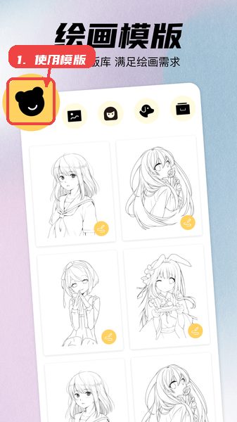 使用绘画模版。