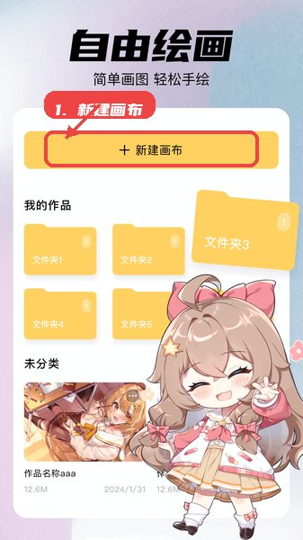 新建画布。