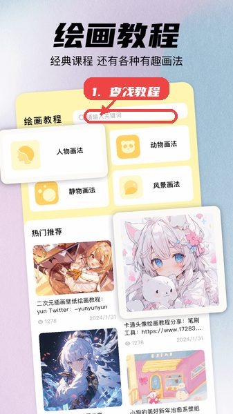查找绘画教程。