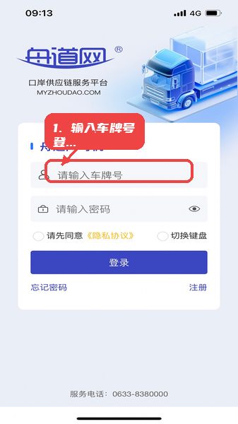 舟道网个人版教程图:第一步,输入车牌号登录。 输入车牌号登录。