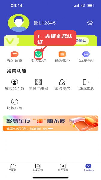 舟道网个人版教程图:第三步,办理实名认证。 办理实名认证。
